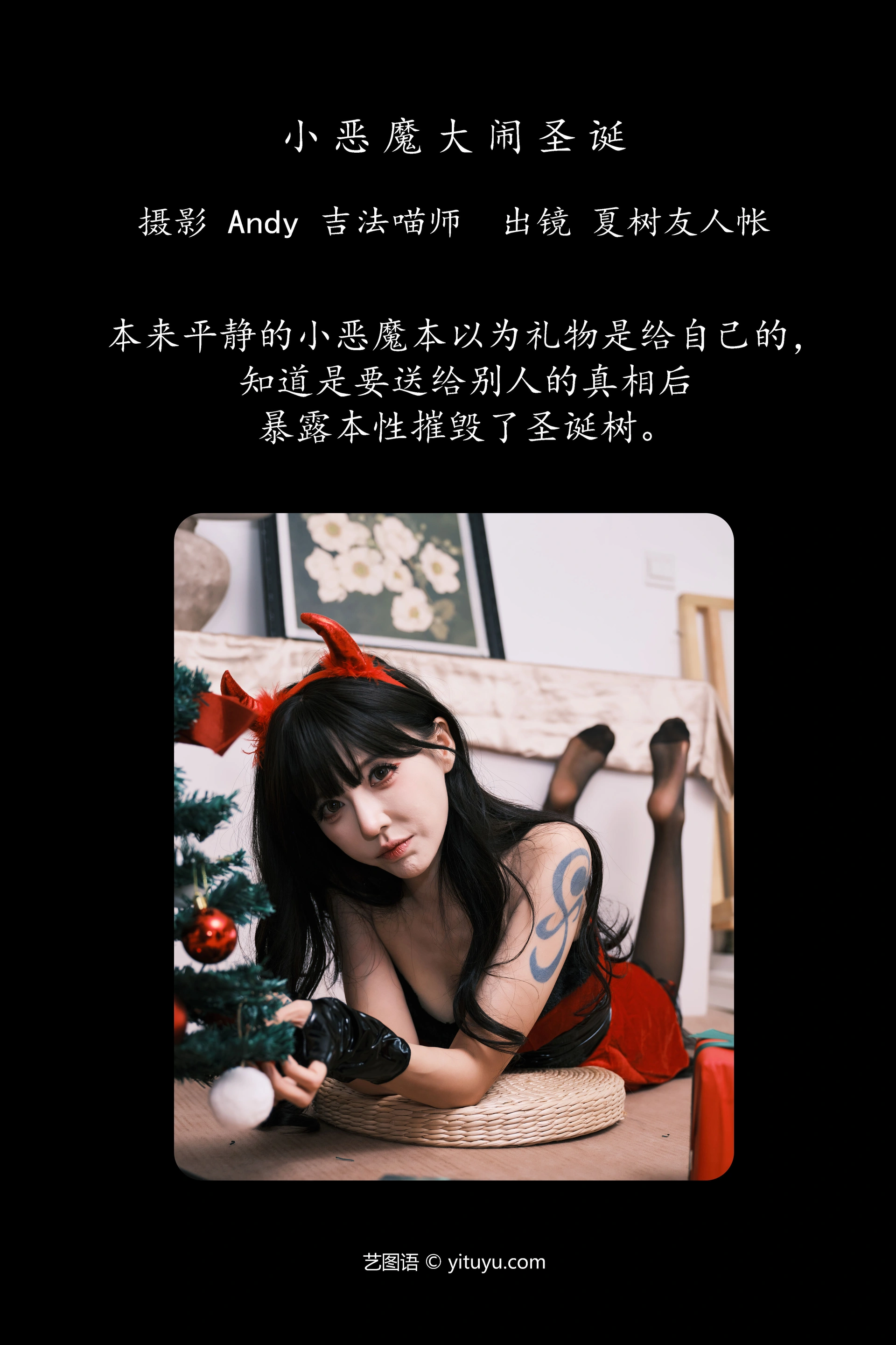 [YITUYU艺图语]2025.01.12 小恶魔大闹圣诞 夏树友人帐 1