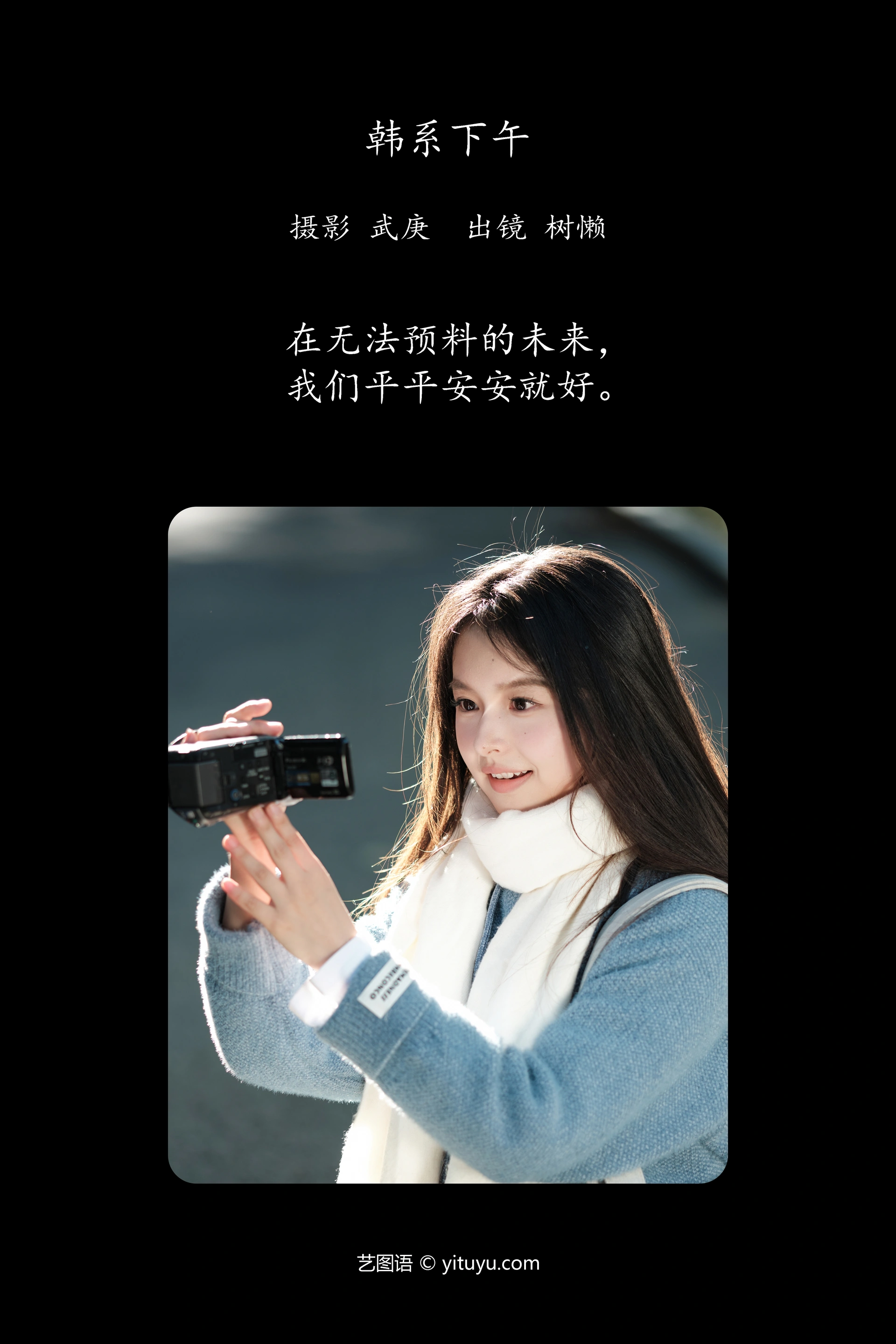 [YITUYU艺图语]2025.01.13 韩系下午 树懒 1